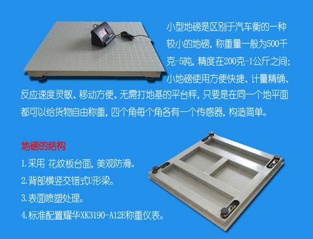 地磅廠家，地磅價(jià)格
