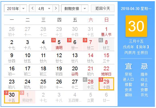 2018年五一勞動節(jié)上海志榮地磅廠家放假通知:3天！