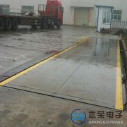 地磅秤對(duì)我國(guó)公路工程建設(shè)起到什么作用？