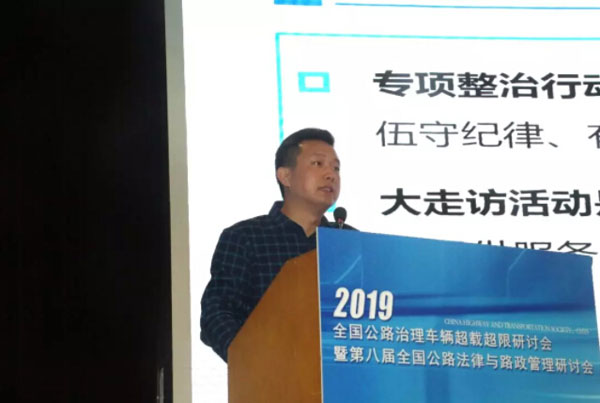 2019第八屆全國公路治超研討會在珠海舉行！